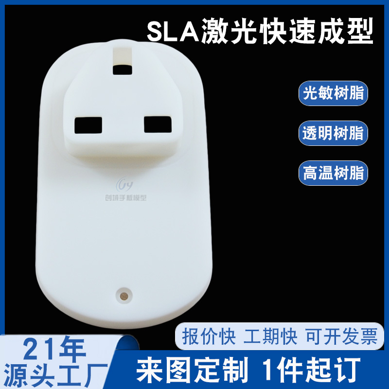 电子产品外壳手板