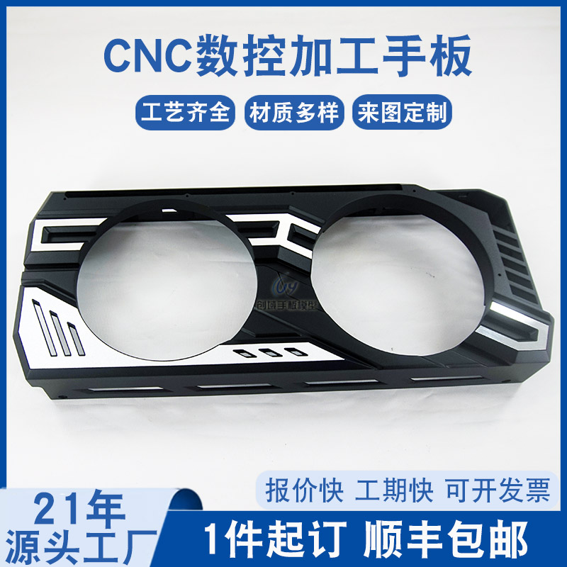 塑料壳手板样品