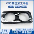 塑料壳手板样品