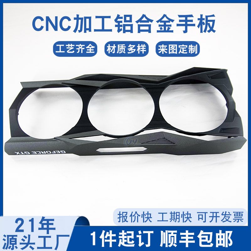 铝件手板