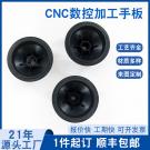 厨房家电配件手板