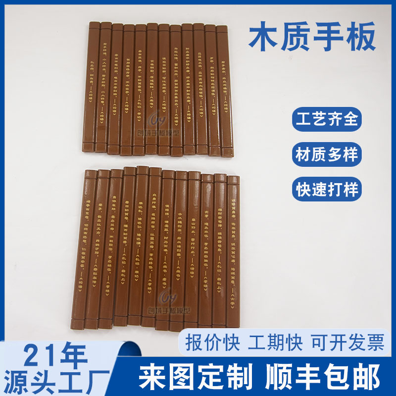 木质手板