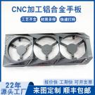 铝合金盖子手板