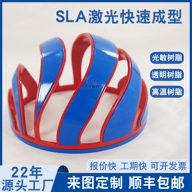 SLA激光手板