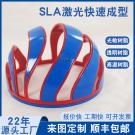 SLA激光手板