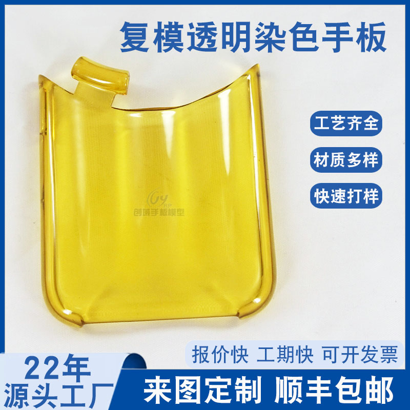 透明染色手板