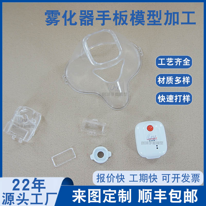 雾化器配件医疗手板