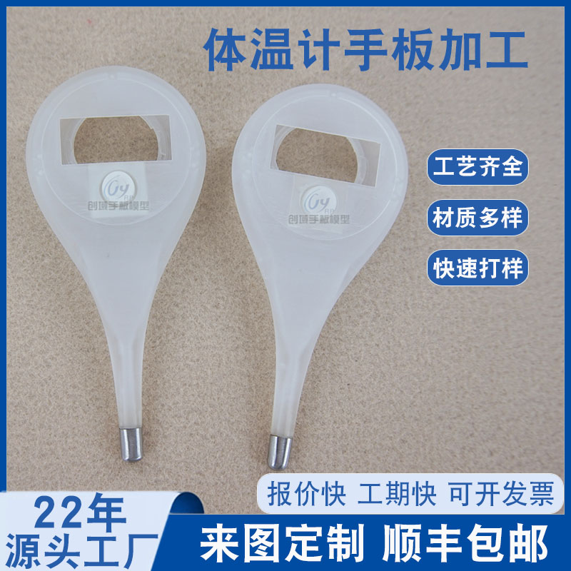 体温计手板