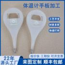 体温计手板