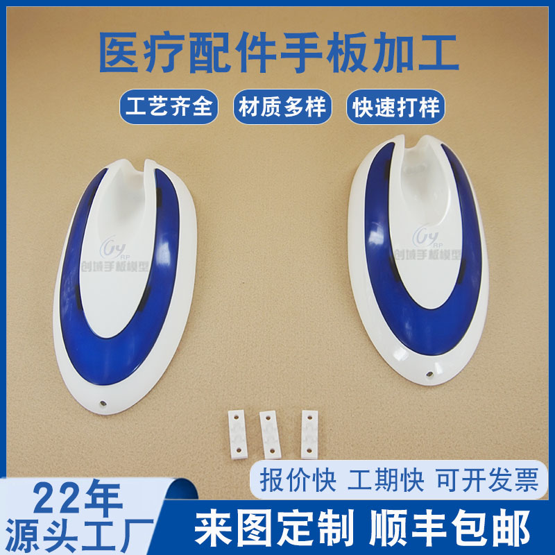 医疗配件手板