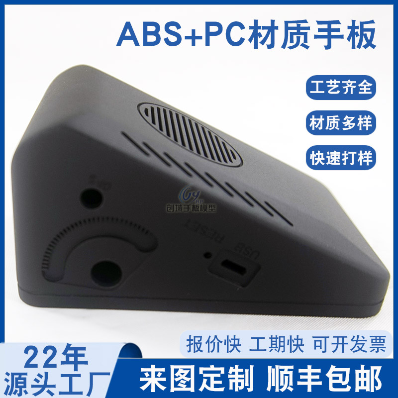 ABS+PC材质电子产品外壳手板