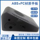 ABS+PC材质电子产品外壳手板