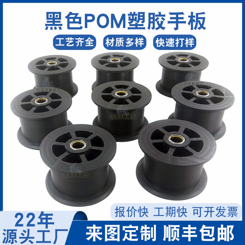 黑色POM材质手板