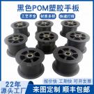 黑色POM材质手板